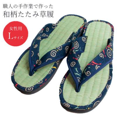 ふるさと納税 箕面市 藍染め 和柄 たたみ草履 なかよしメダカ/Lサイズ