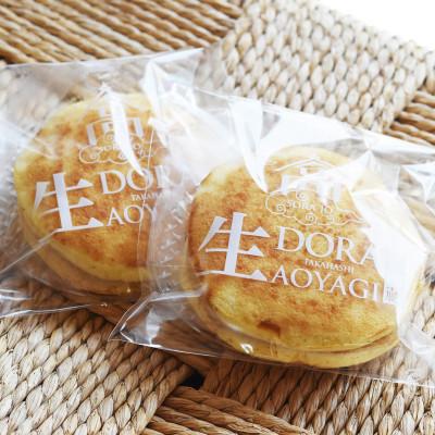ふるさと納税 高梁市 [あおやぎ菓子舗]生どら 10個セット