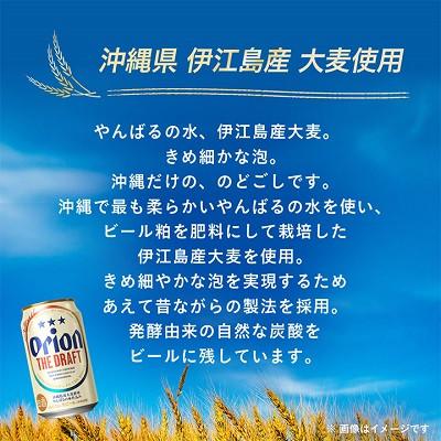 ふるさと納税 与那原町 オリオンビール オリオン ザ・ドラフト(350ml×24本) |  | 03