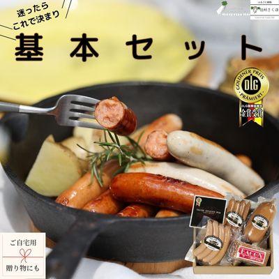 ふるさと納税 佐久穂町 (KH3-1)信州 きたやつハムセット 基本セット[KH-106]