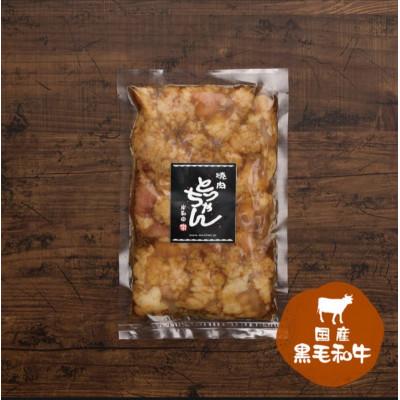 ふるさと納税 岸和田市 秘伝の味噌ダレ 国産黒毛和牛ホルモン 計300g