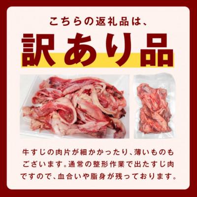 ふるさと納税 泉佐野市 牛すじ肉 総量 2kg 真空パック 500g×4P【氷温熟成×極味付け】 mrz0259 |  | 01