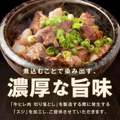 ふるさと納税 泉佐野市 牛すじ肉 総量 2kg 真空パック 500g×4P【氷温熟成×極味付け】 mrz0259 |  | 02