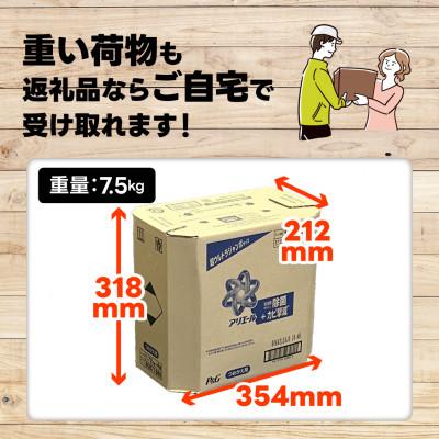 ふるさと納税 高崎市 アリエール除菌プラス つめかえ超ウルトラ