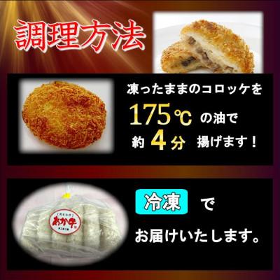 ふるさと納税 阿蘇市 熊本和牛あか牛コロッケ 18個入り(阿蘇市) |  | 02