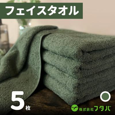 ふるさと納税 泉佐野市 ノーブルロングタオル5枚(モスグリーン) バスタオル兼用 010B1944