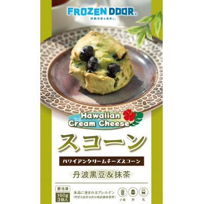 ふるさと納税 富田林市 [12個入り]和の贅沢 京都宇治抹茶&amp;丹波黒豆のハワイアンスコーン[冷凍]