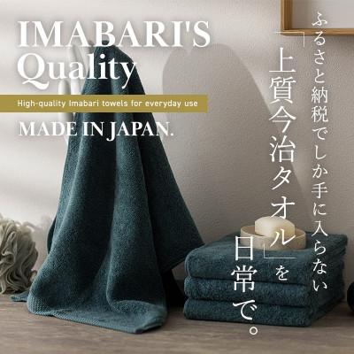 ふるさと納税 今治市 ふるさと納税限定上質今治タオルビックフェイスタオル4枚セット チャコール I003390FT4CGY |  | 01