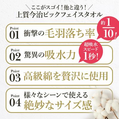 ふるさと納税 今治市 ふるさと納税限定上質今治タオルビックフェイスタオル4枚セット チャコール I003390FT4CGY |  | 03