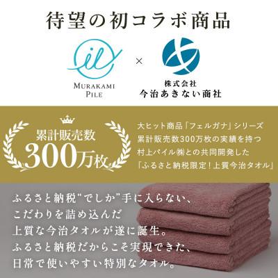 ふるさと納税 今治市 ふるさと納税限定上質今治タオルビックフェイスタオル4枚セットクラウドブルー I003390FT4CB |  | 02
