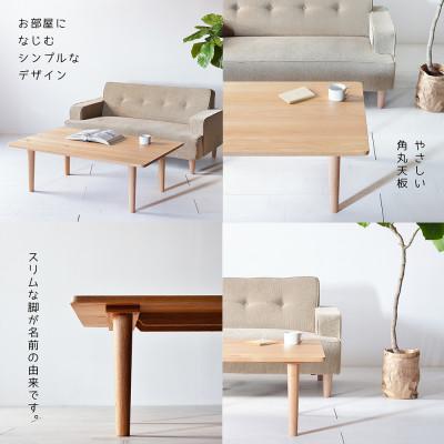 ふるさと納税 大川市 やさしいデザインのスリムセンターテーブル 120