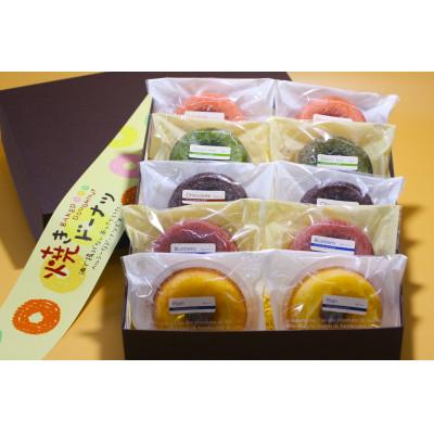ふるさと納税 北名古屋市 焼きドーナツ5種類詰め合わせ