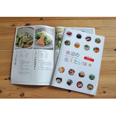 ふるさと納税 魚沼市 魚沼の伝えたい味