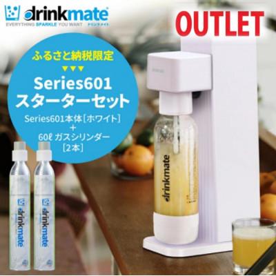 ふるさと納税 和泉市 【アウトレット品】ドリンクメイト601 スターター