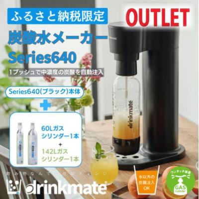 ふるさと納税 和泉市 【アウトレット品】ドリンクメイト 640