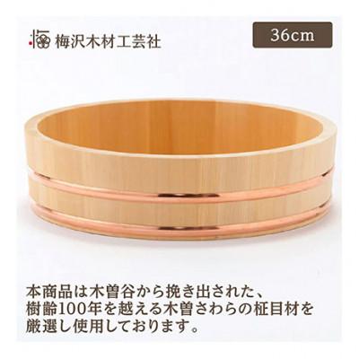 ふるさと納税 名張市 木曽さわらの飯台36cm ふきんとひのきのしゃもじセット