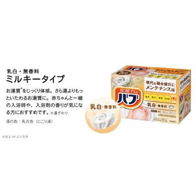 ふるさと納税 酒田市 花王のバブ ミルキータイプ 20錠入×8箱 計160錠