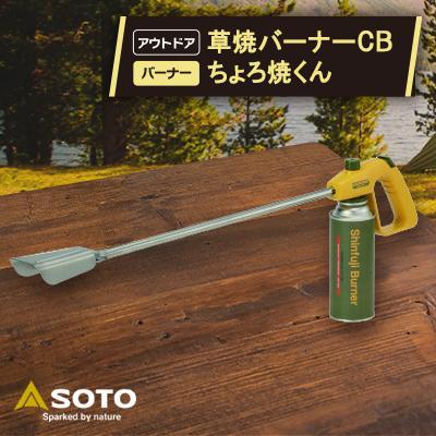 ふるさと納税 豊川市 [新富士バーナー]KB-110 草焼バーナーCBちょろ焼くん