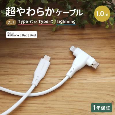 ふるさと納税 海老名市 (オウルテック) PD60W/データ転送対応 Type-C to C/Lightning ケーブル
