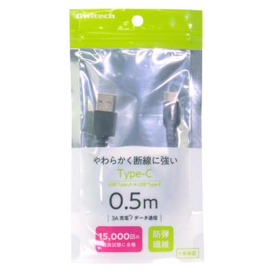 ふるさと納税 海老名市 (オウルテック) やわらかく断線に強い高い耐久性と柔軟性を併せ持つUSBType-Cケーブル50cm