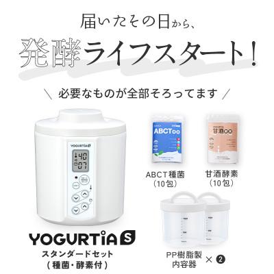 ふるさと納税 多治見市 日本製 ヨーグルトメーカー ヨーグルティアS(PP