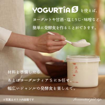 ふるさと納税 多治見市 日本製 ヨーグルトメーカー ヨーグルティアS(PP