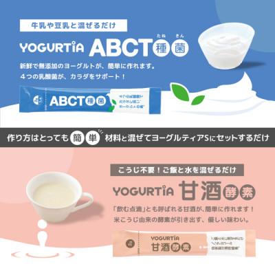 ふるさと納税 多治見市 日本製 ヨーグルトメーカー ヨーグルティアS(PP