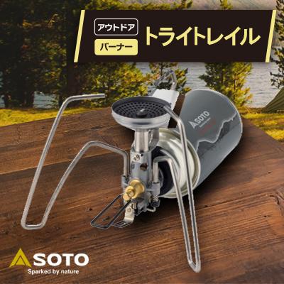 ふるさと納税 豊川市 [SOTO]ST-350 トライトレイル