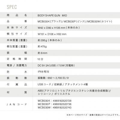 ふるさと納税 高槻市 ボディシェイプガン ミオ ブラック/MCB030K |  | 03