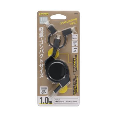 ふるさと納税 海老名市 (オウルテック) Type-C、Lightning、microUSBがこれ一本、両引き巻取りケーブル