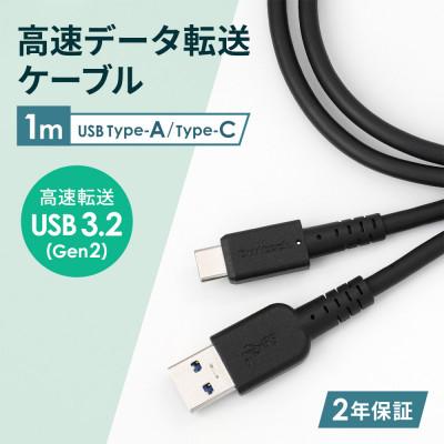 ふるさと納税 海老名市 (オウルテック) 高速データ通信 USB Type-A to USB Type-C ケーブル 1m