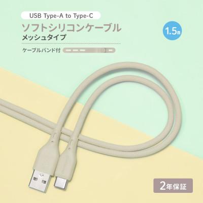 ふるさと納税 海老名市 (オウルテック) 柔らかいのに高耐久 USB A to C シリコンケーブル ミストグレー