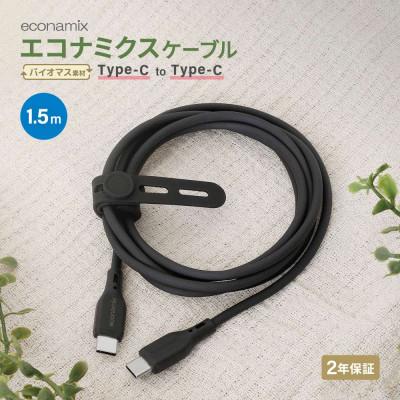 ふるさと納税 海老名市 (オウルテック) エコ素材使用 高耐久USB C to USB Cケーブル 150cm ブラック