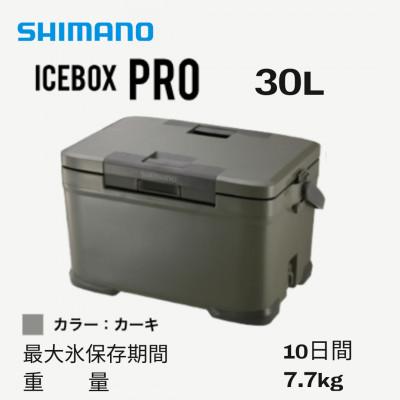 ふるさと納税 飯田市 SHIMANO クーラーボックス ICEBOX PRO 30L(カーキ)