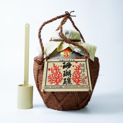 ふるさと納税 本部町 [山川酒造]珊瑚礁3年古酒 43度 3升壷(5400ml)