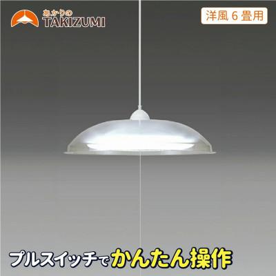 ふるさと納税 名張市 LEDペンダントライト「RV60049」