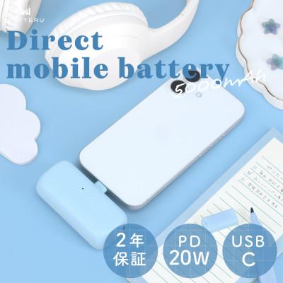 ふるさと納税 海老名市 ダイレクトモバイルバッテリー 5,000mAh パウダーブルー(MOT-MB5002-ECBL)