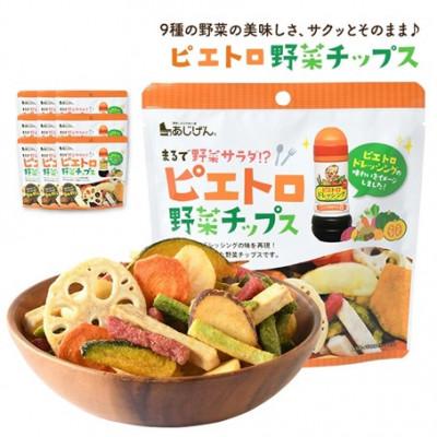 ふるさと納税 まんのう町 ピエトロ野菜チップス (9袋・1袋50g)