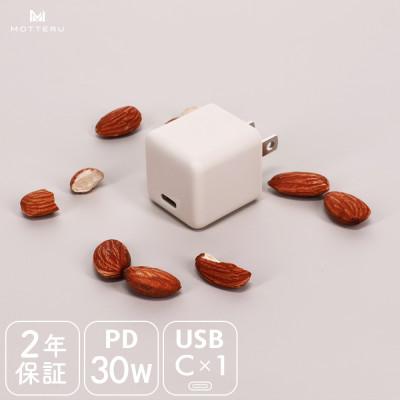 ふるさと納税 海老名市 AC充電器 PD30W 軽量&amp;コンパクト アーモンドミルク(MOT-ACPD30-AM)