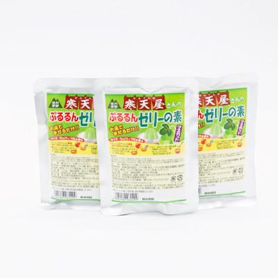 ふるさと納税 茅野市 寒天屋さん ぷるるん寒天ゼリーの素(マスカット)(125g×3袋)