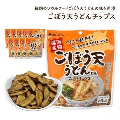 ふるさと納税 まんのう町 ごぼう天うどんチップス (9袋・1袋40g)