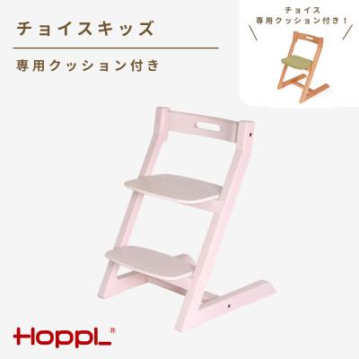 ふるさと納税 川西市 HOPPL(ホップル)チョイスキッズ(アイボリー) 専用クッション(グリーン)付き
