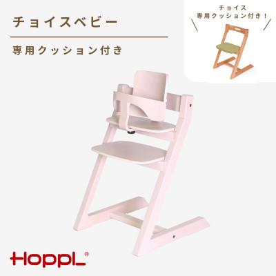 ふるさと納税 川西市 HOPPL(ホップル)チョイスベビー(アイボリー) 専用クッション(グリーン)付き