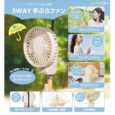 ふるさと納税 東大阪市 3WAY手ぶらファン