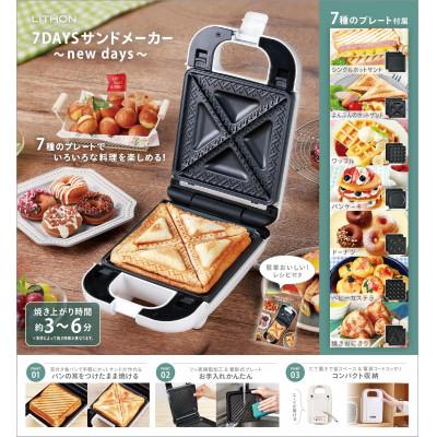 ふるさと納税 東大阪市 7DAYSサンドメーカー 〜new days〜 : Yahoo