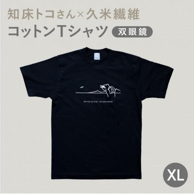ふるさと納税 斜里町 「知床トコさん」×久米繊維 コットンTシャツ 双眼鏡柄/黒 XLサイズ 半袖