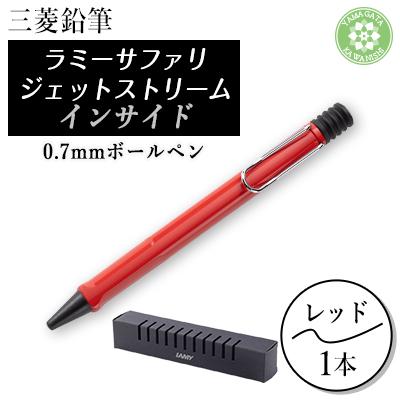 ふるさと納税 川西町 LAMY safari JETSTREAM inside レッド : Yahoo