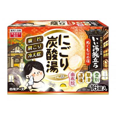 ふるさと納税 和歌山市 いい湯旅立ち にごり炭酸湯 入浴剤8種の香り32回分 全2箱各16錠入お試しセット