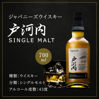 ふるさと納税 安芸太田町 シングルモルトジャパニーズウイスキー戸河内 |  | 03