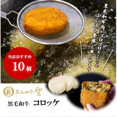 ふるさと納税 稲美町 黒毛和牛コロッケ 70g×10個(冷凍)